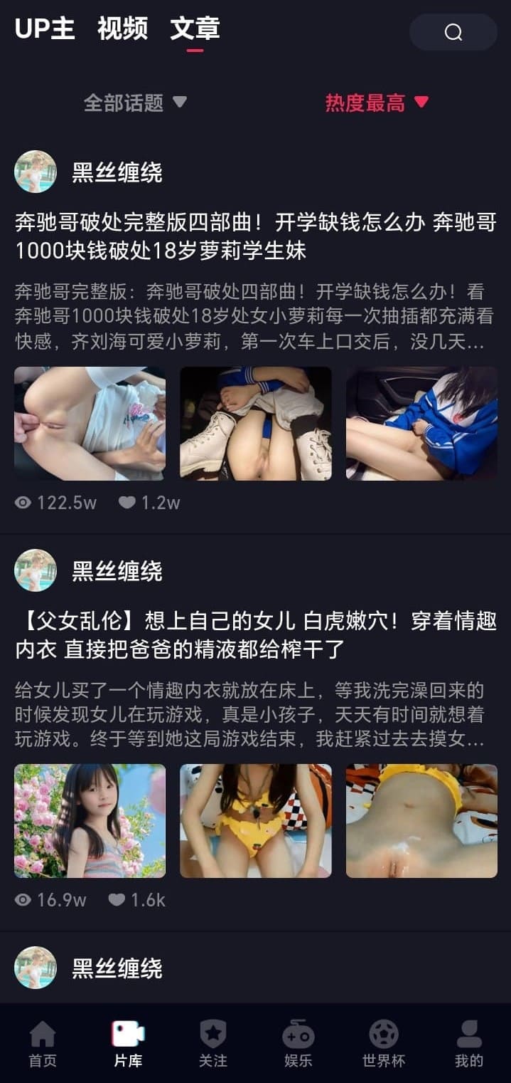 抖阴APP片库文章页面截图