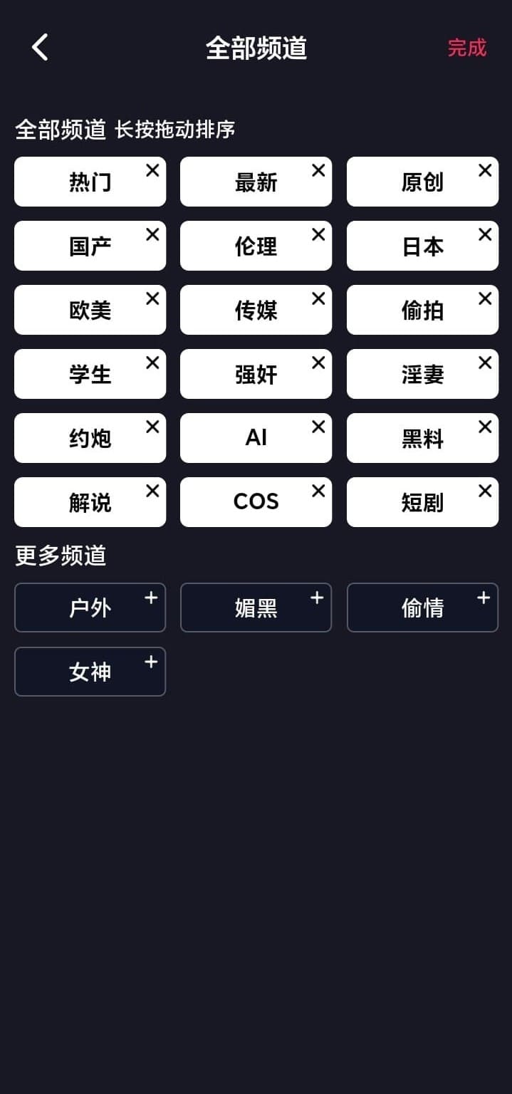 抖阴APP全部频道自定义页面截图
