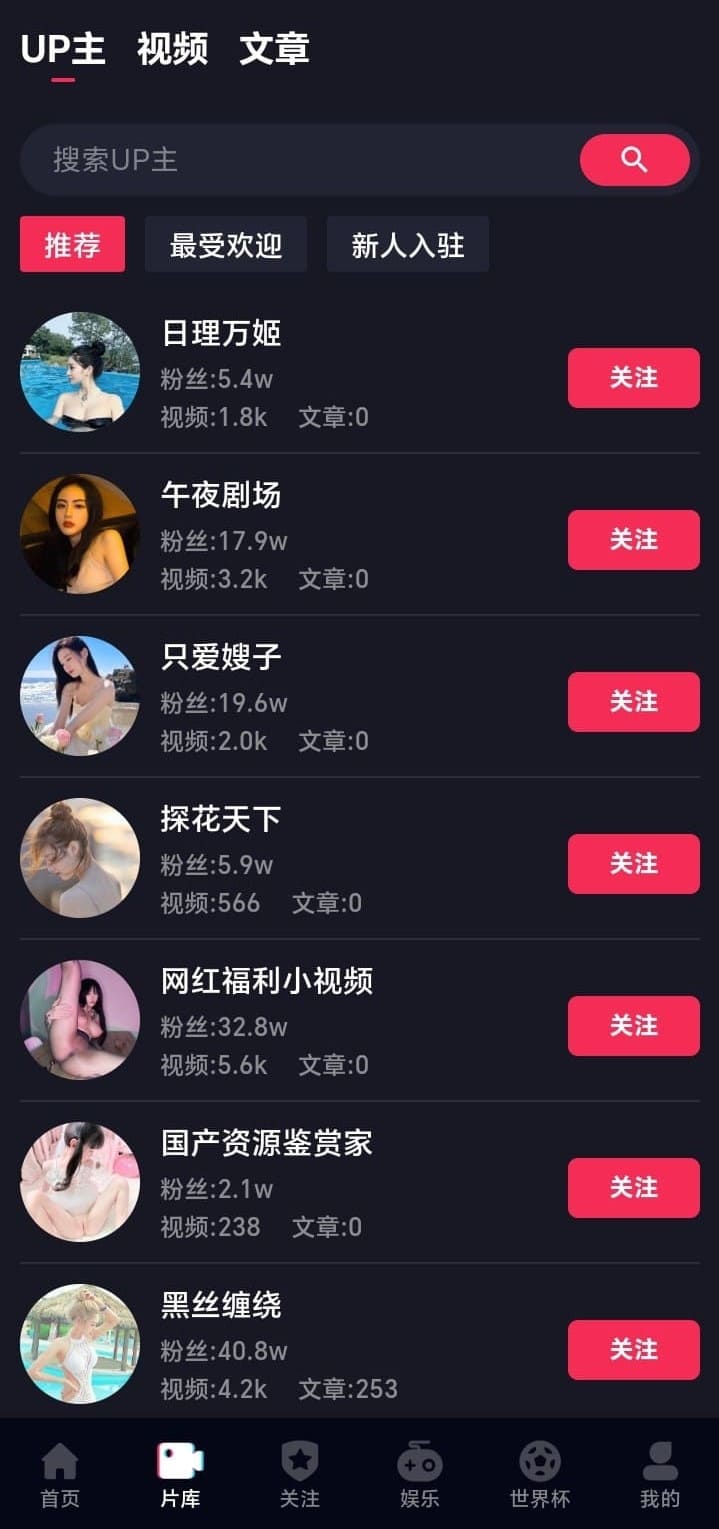 抖阴APP片库UP主页面截图