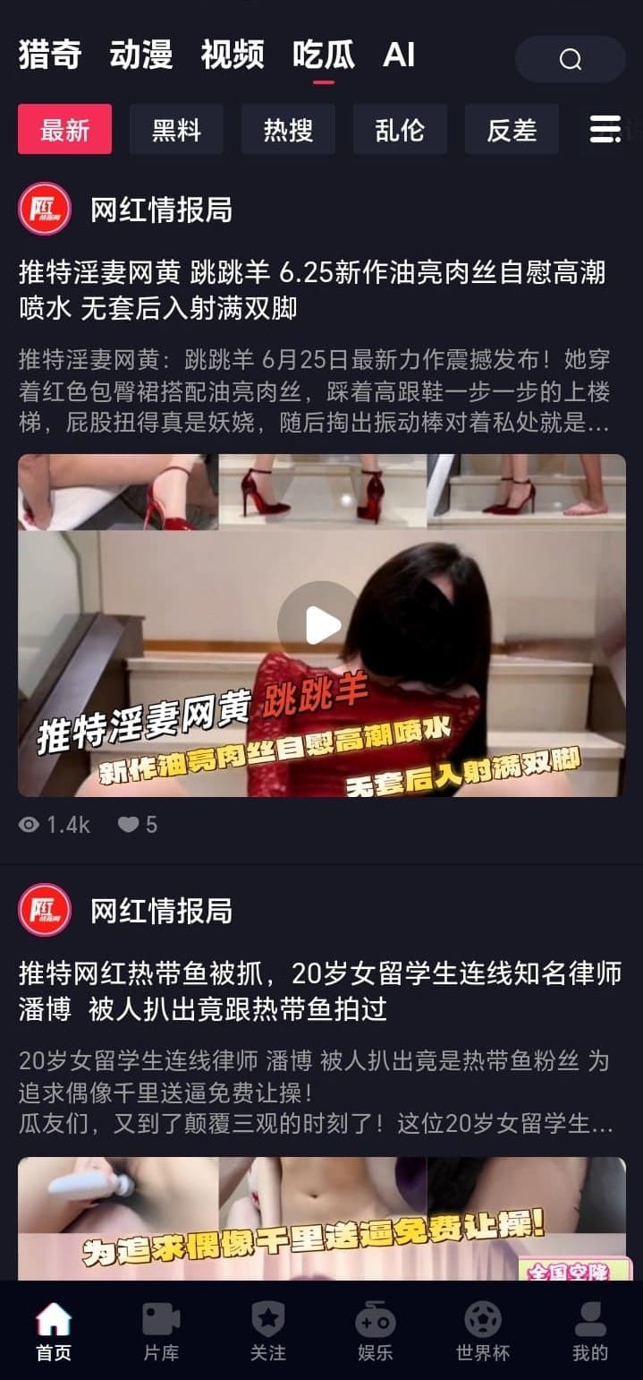 抖阴APP吃瓜资讯页面截图