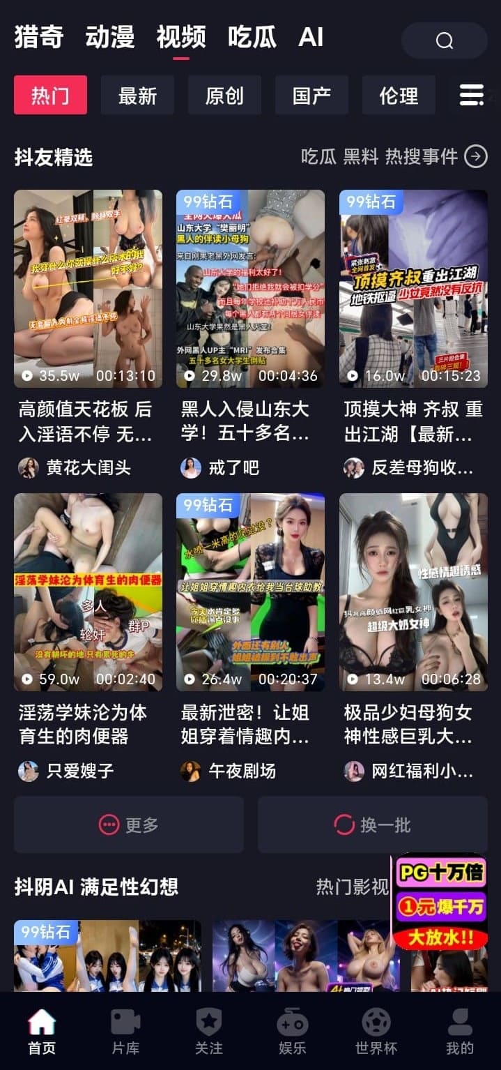 抖阴APP热门视频推荐界面截图