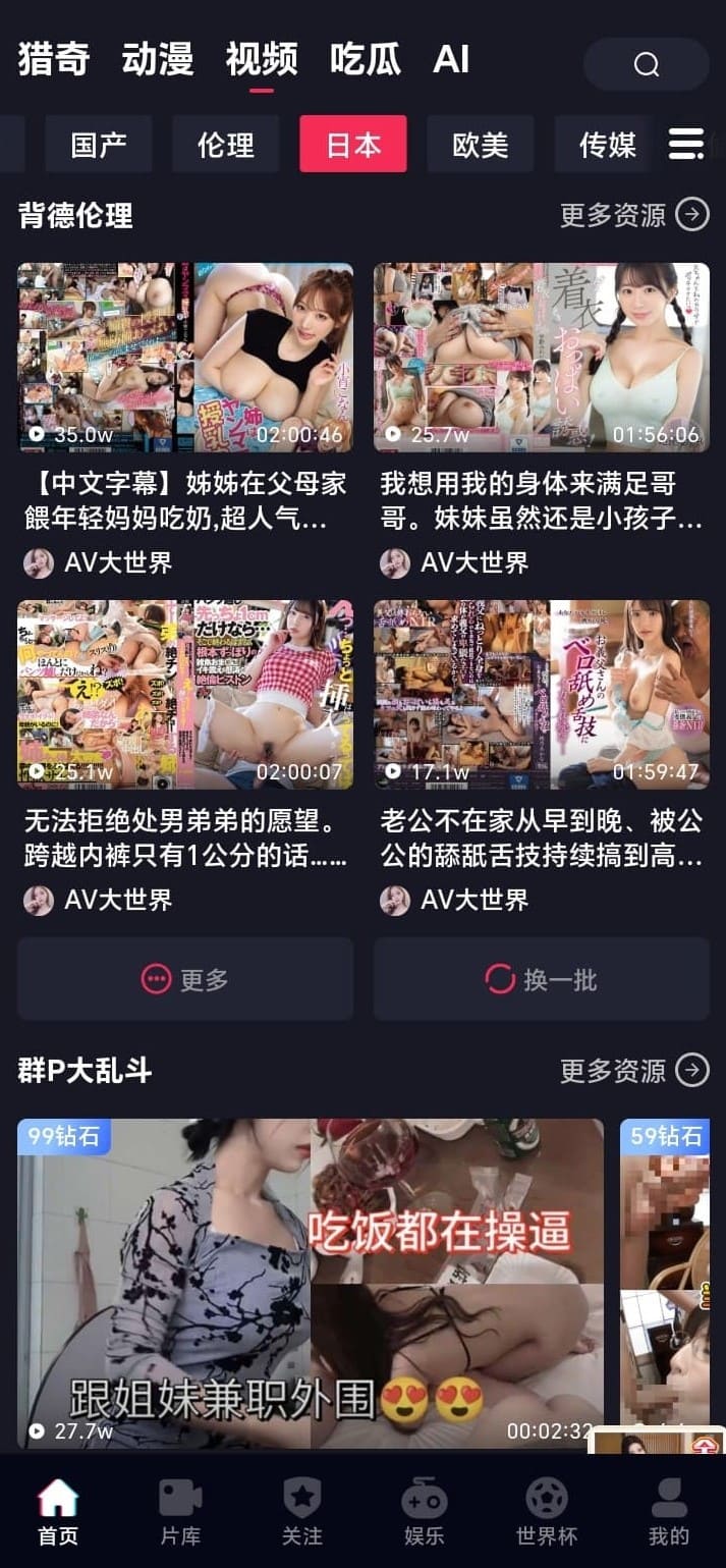抖阴APP日本分类视频频道截图