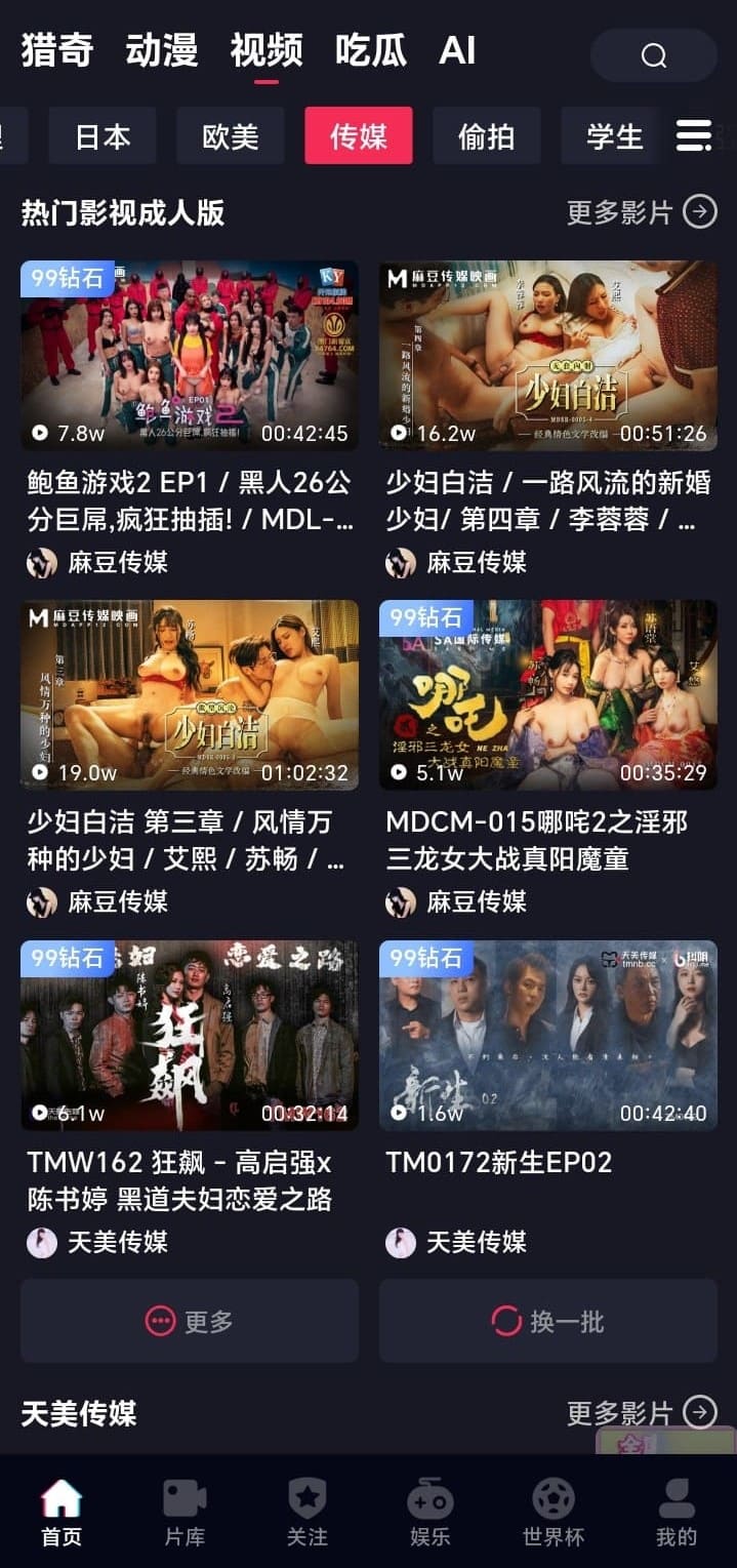 抖阴APP传媒分类视频页面截图