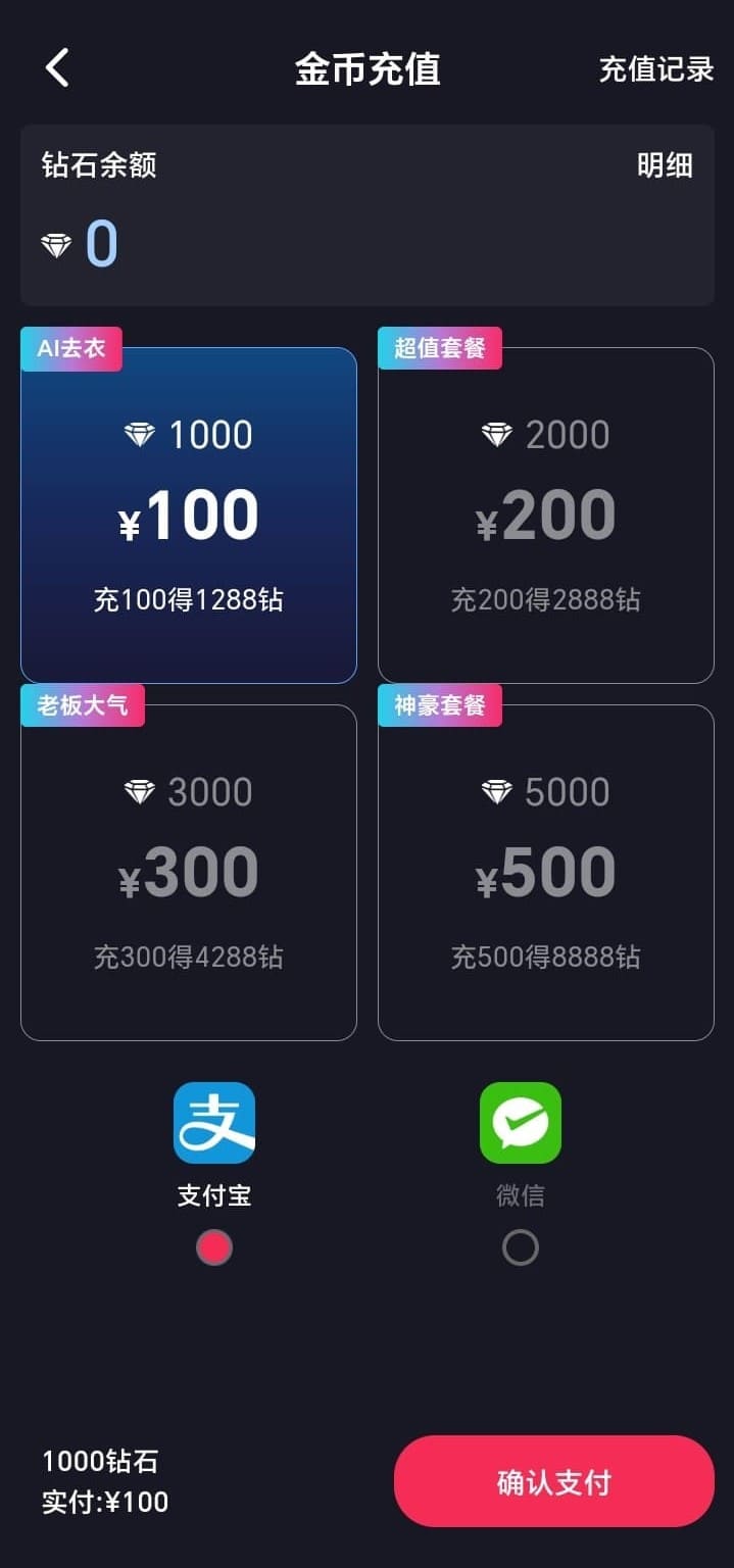 抖阴APP金币充值页面截图