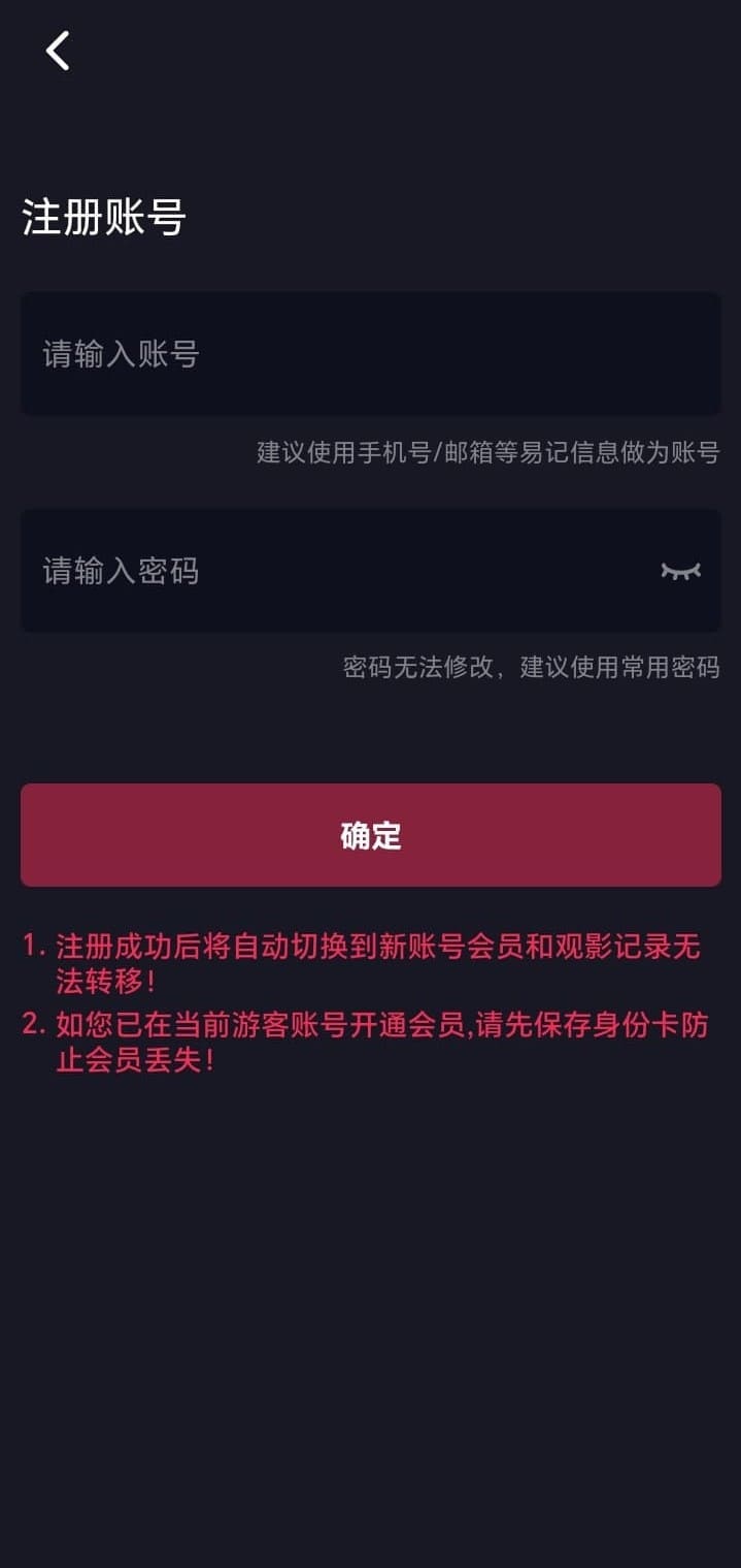 抖阴APP注册账号页面截图
