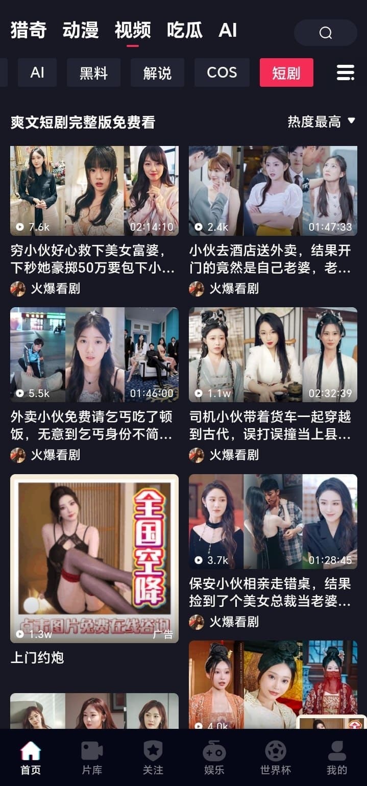 抖阴APP短剧分类视频频道截图
