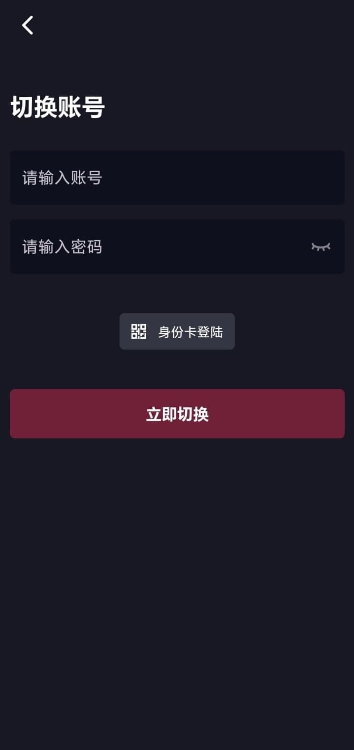 抖阴APP切换账号页面截图